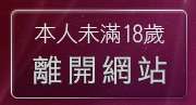 本人未滿18歲，離開本土自拍寫真